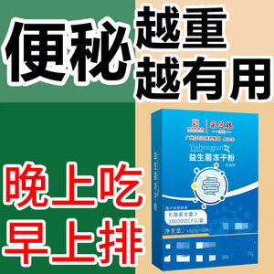 益生菌治疗便秘大人进口果老人顽固便秘专治便秘特效药通便神器女