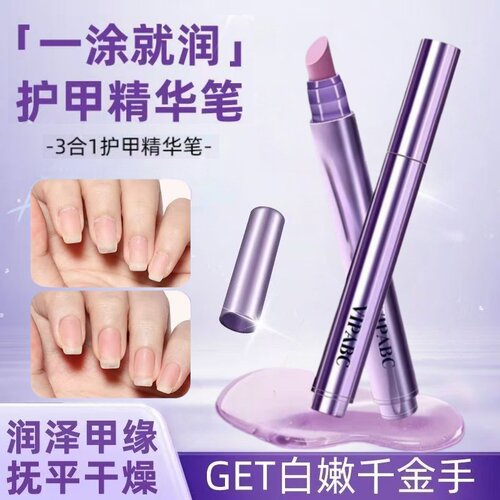 三合一美甲精华笔去角质死皮防倒刺断裂打磨滋养受损护理指缘油