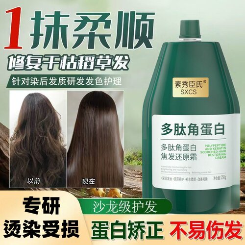 多肽角蛋白还原霜养发膜矫正毛躁修复干枯补水滋养柔顺滑护发素