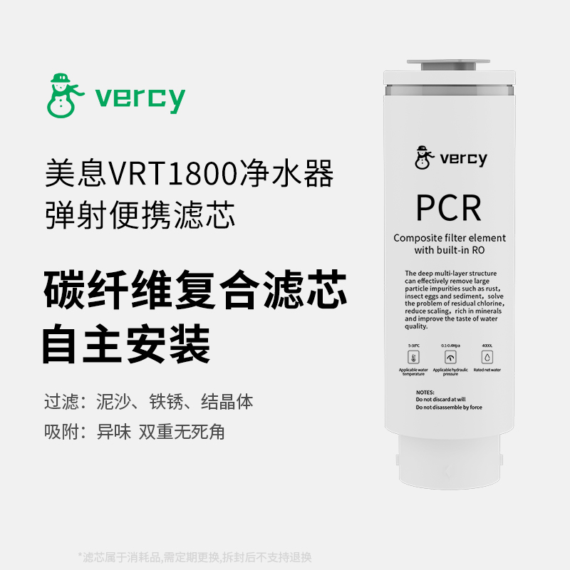 美息vercy家用净水器滤芯VRT1800系列大通量专用滤芯自主换芯