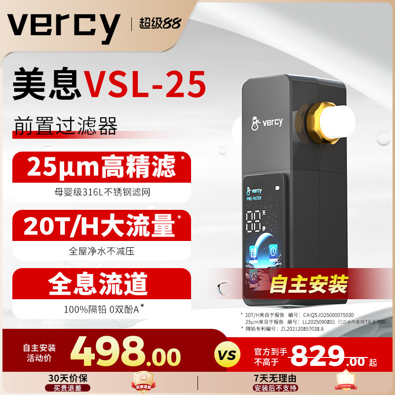 德国Vercy前置过滤器25微米家用20T/H大流量过滤器全屋净水VSL-25