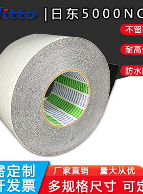 NITTO日东5000NCB黑色无纺布基材可家用电器办公自动设备双面胶带
