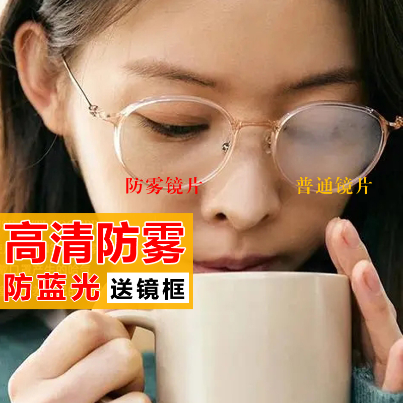 定制1.74防雾近视镜片配度数非球面防蓝光散光超薄高清眼睛不起雾
