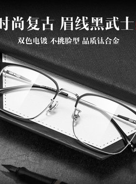 克罗心潮百搭眼镜架大框男款复古时尚眼镜框半框纯钛可配近视眼镜