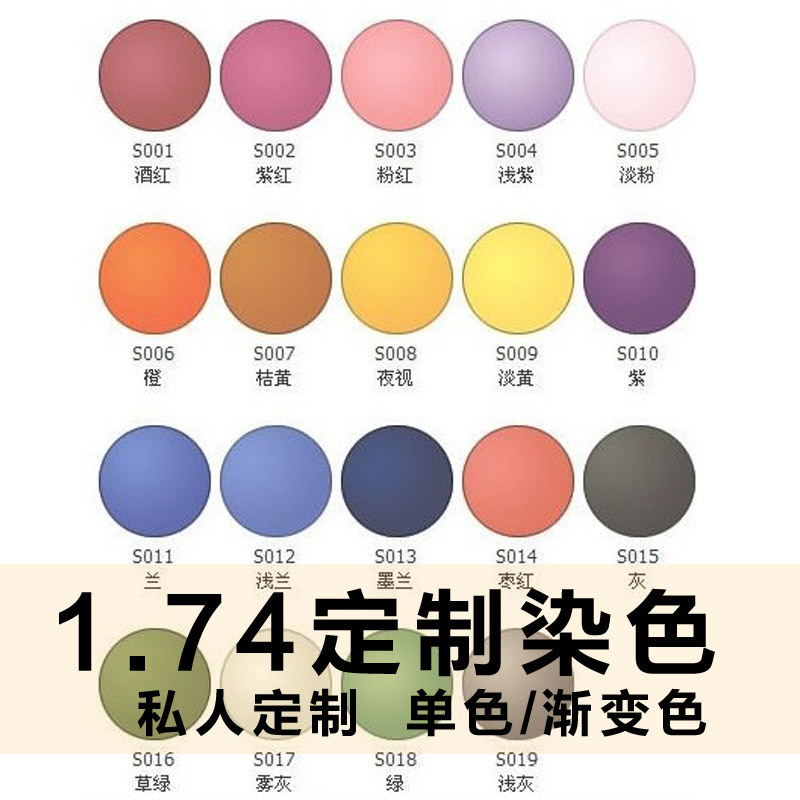 七彩染色镜片1.74高度近视超薄近视太阳眼镜片彩色撞色渐变色墨镜
