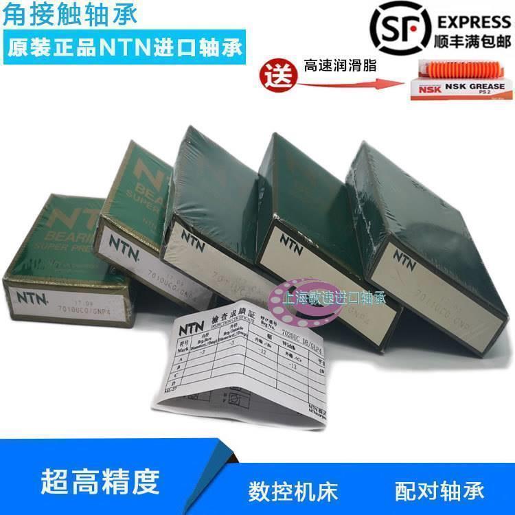 NTN高速进口主轴轴承 7010 7011 7012 7013 7014 UCG/GNP4 DB配对