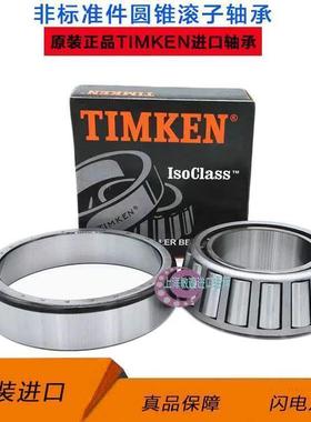 进口TIMKEN 美国 NP854792NP430273 汽车差速器轴承 变速箱轴承