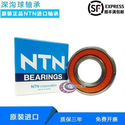 NTN高速 进口轴承 6318 6319 6320 6322 6324 6326 ZZ LLU LLB CM