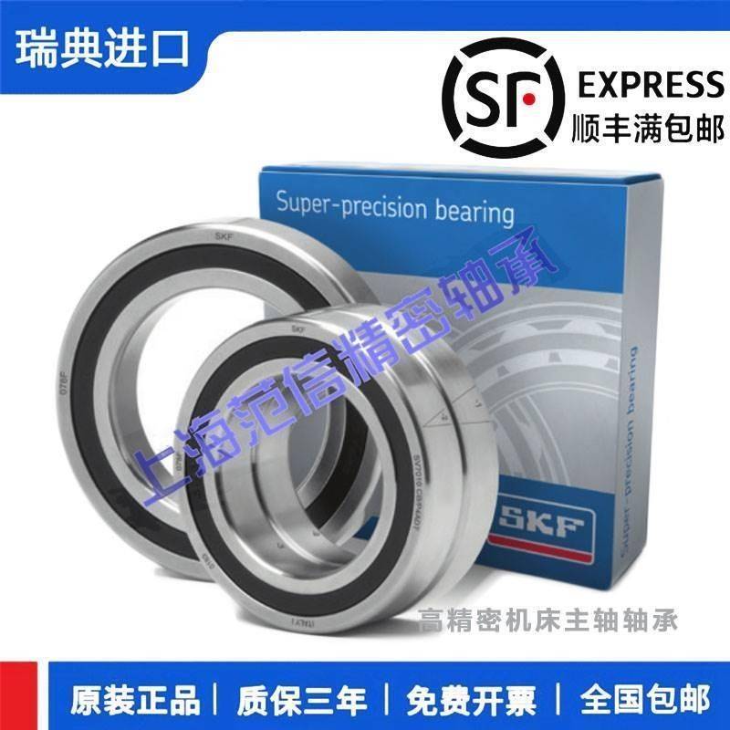 进口SKF角接触 S 7000 7001 7002 A CD/P4/D/B/F/T 主轴配对轴承