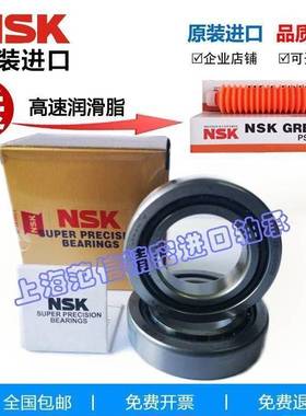 NSK进口角接触7904 7905 7906 7907 C A5 P5 P4 机床主轴配对轴承