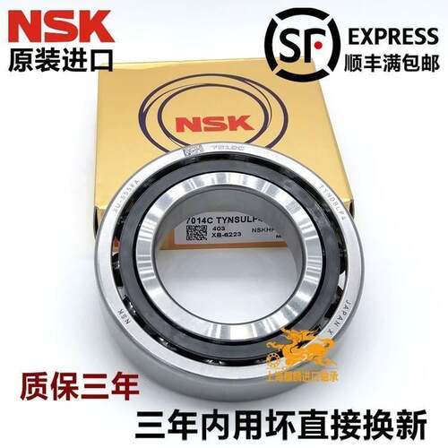 进口NSK 7810 7811 7812 7813 7814 CTYNSULP4主轴高速角接触轴承