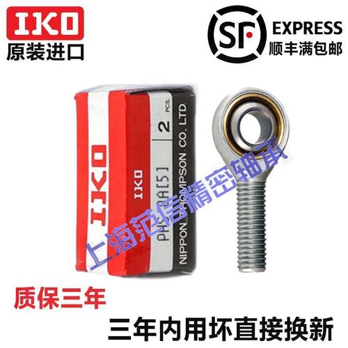 IKO进口内螺纹杆端关节轴承 PHS 14 16 18 20 22 25 28 A LA EC L