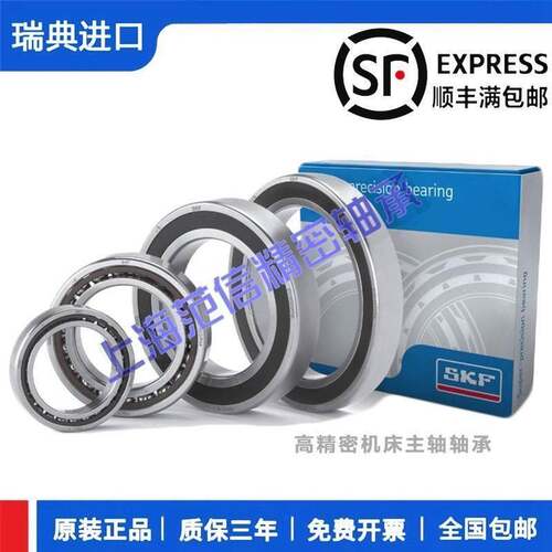 进口SKF主轴轴承7215 7216 7217 7218 7219 CD ACDGAP4A 自由配对