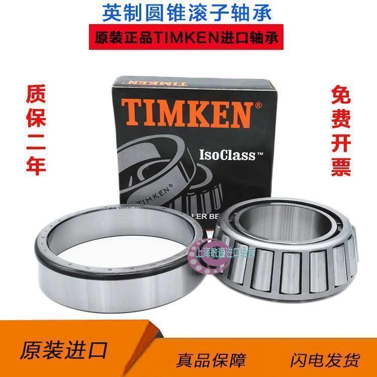 进口TIMKEN铁姆肯美国 JM716649 JM716610 原装 圆锥滚子轴承