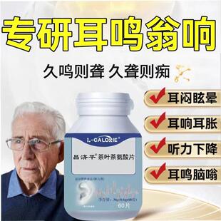 克耳鸣宝药片鸣宝诺呜宝茶叶茶氨酸耳朵鸣叫脑鸣DK清耳宝