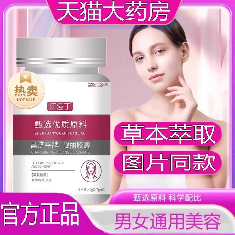 江痘丁胶囊青春痘普通植物提取物官方旗舰店正品影片同款4LL