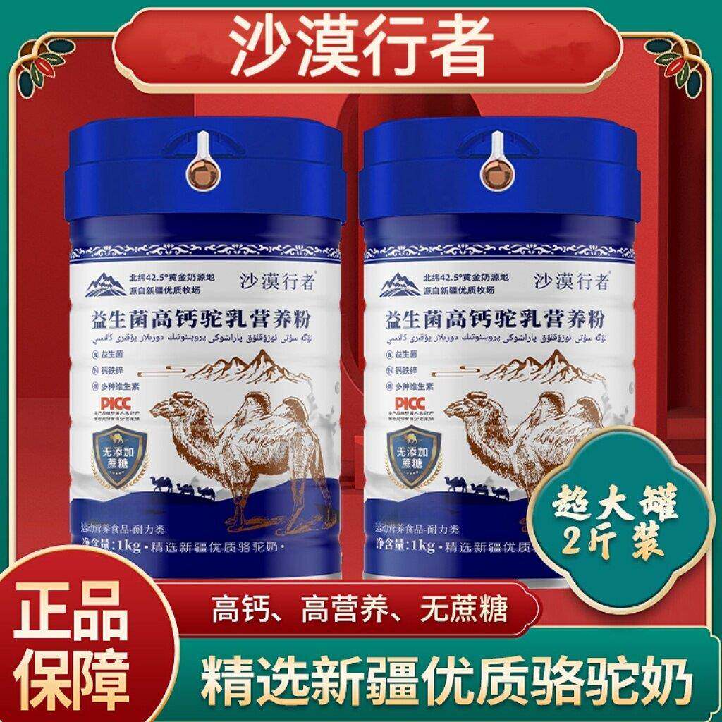 沙漠行者新疆奶源益生菌高钙驼乳营养粉富硒无蔗糖成人中老年人