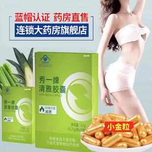 秀一牌清雅胶囊官方旗舰店正品18粒/盒华大秀一牌减营养肥胶囊he2