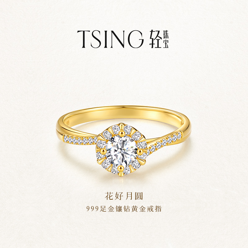 TSING花好月圆女30分钻石钻戒