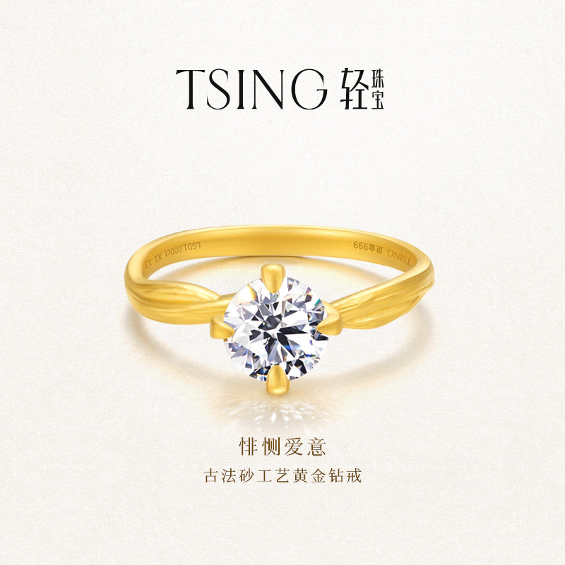 【顺丰速递】TSING悱恻爱意钻戒图片