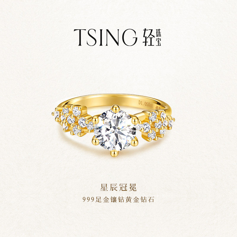 【顺丰速递】TSING星辰冠冕钻戒图片