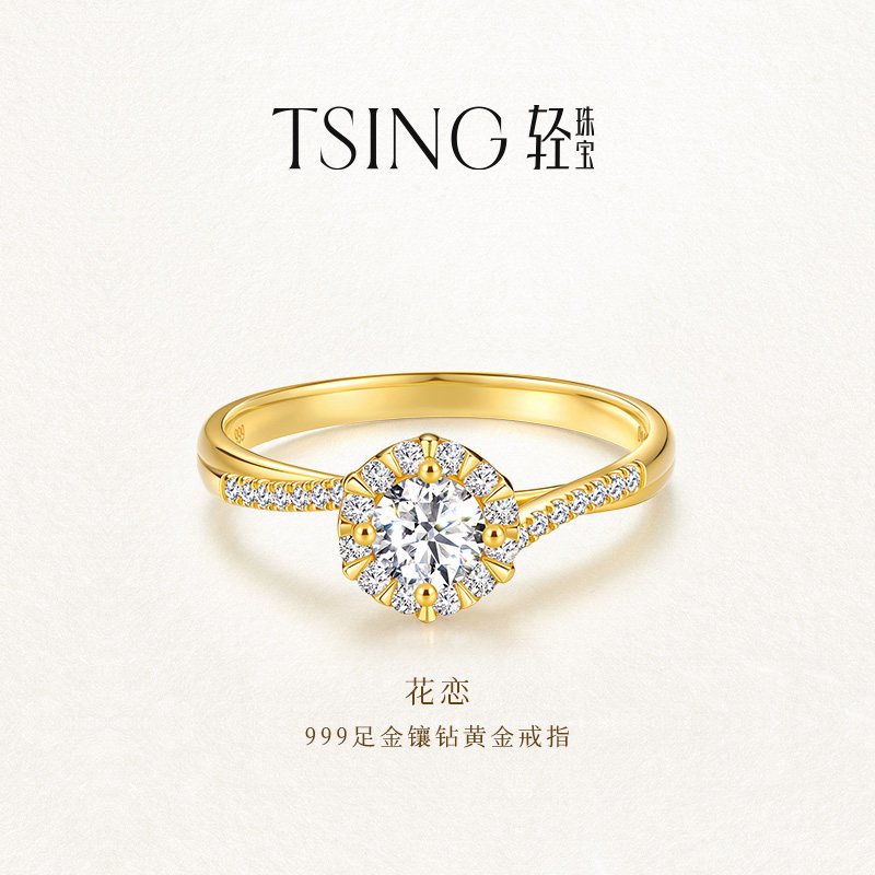 【顺丰速递】TSING花恋钻戒图片