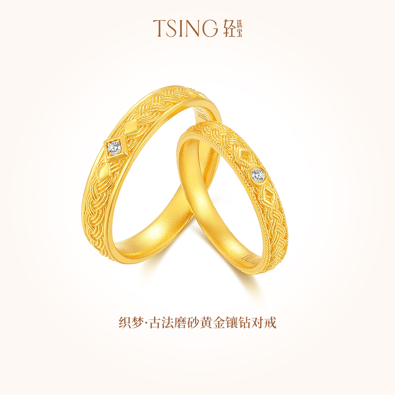 TSING轻珠宝 【织梦】5G黄金对戒情侣999足金结婚戒指实心可刻字 珠宝/钻石/翡翠/黄金 手饰 原图主图