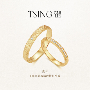 TSING轻珠宝【命运之轮】18K金爆闪流年情侣对戒生日礼物送女友