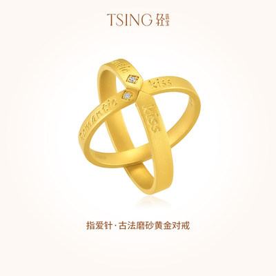 珠宝足金对戒TSING情侣