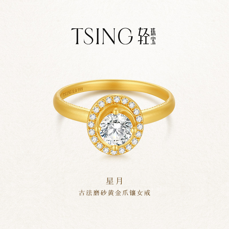 【顺丰速递】TSING星月钻戒图片