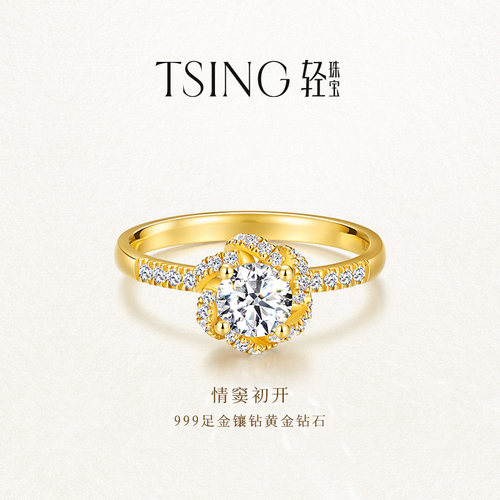 TSING情窦初开50分钻石戒指