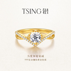 TSING轻珠宝【为爱加冕】999足金镶钻黄金钻戒结婚订婚戒指