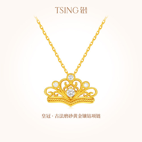 TSING轻珠宝【公主皇冠】999足金培育钻石古法黄金项链锁骨链送礼