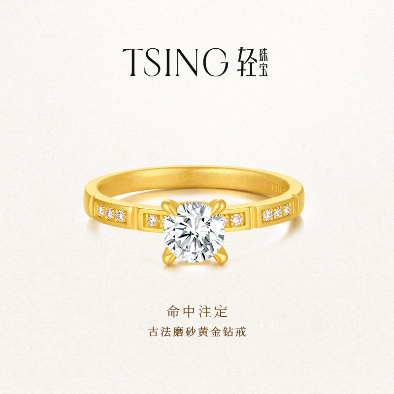 【顺丰速递】TSING命中注定钻戒图片