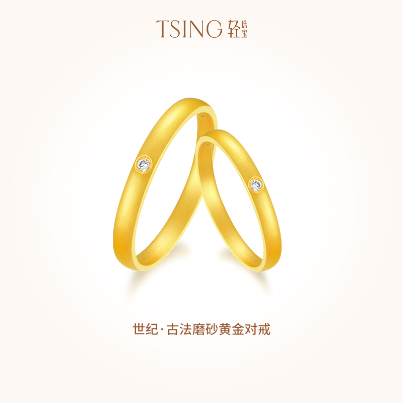 TSING轻珠宝世纪5G黄金对戒情侣钻戒999足金实心结婚戒指可刻字-封面