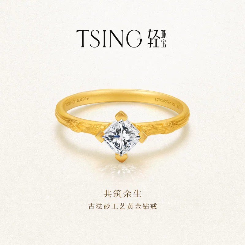 【顺丰速递】TSING共筑余生钻戒图片