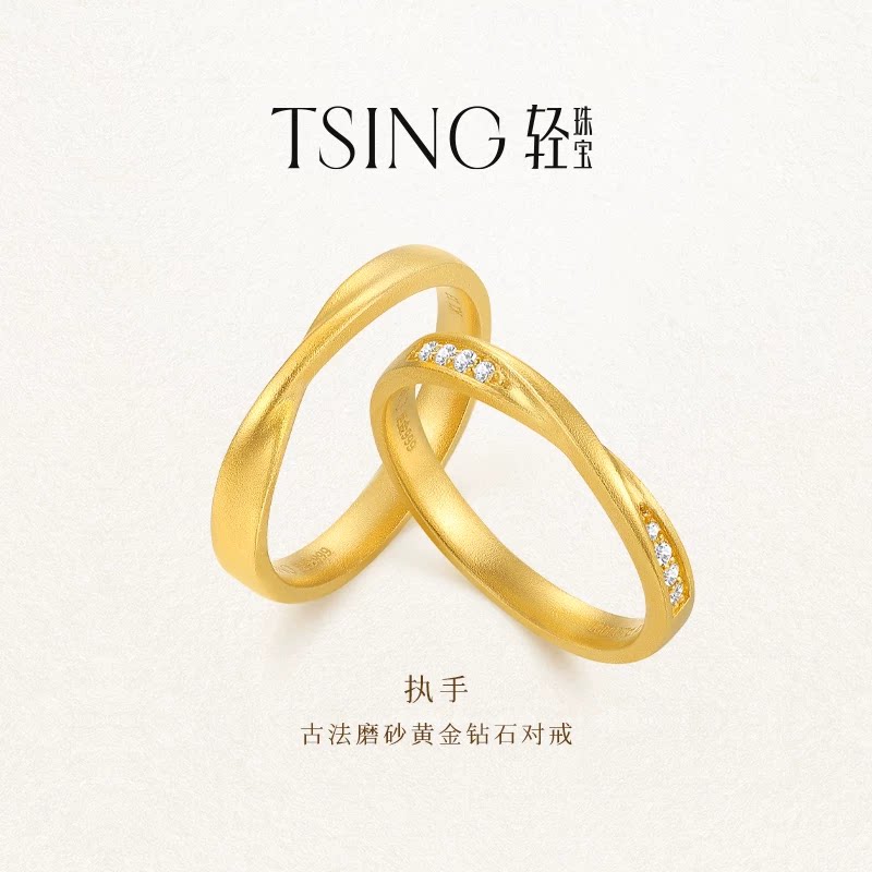 【顺丰速递】TSING执手对戒图片