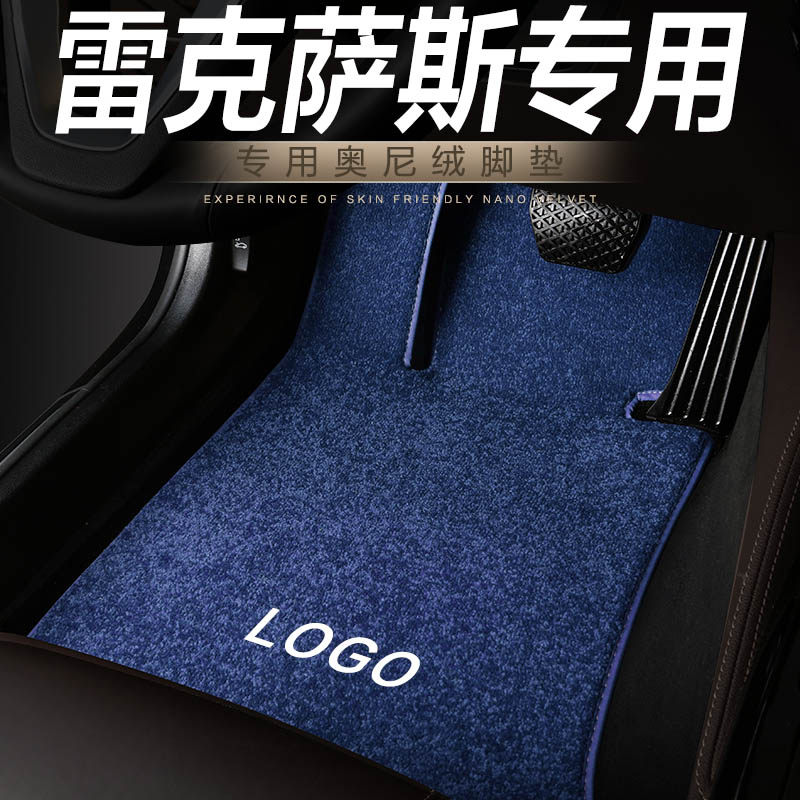 适用雷克萨斯脚垫地毯