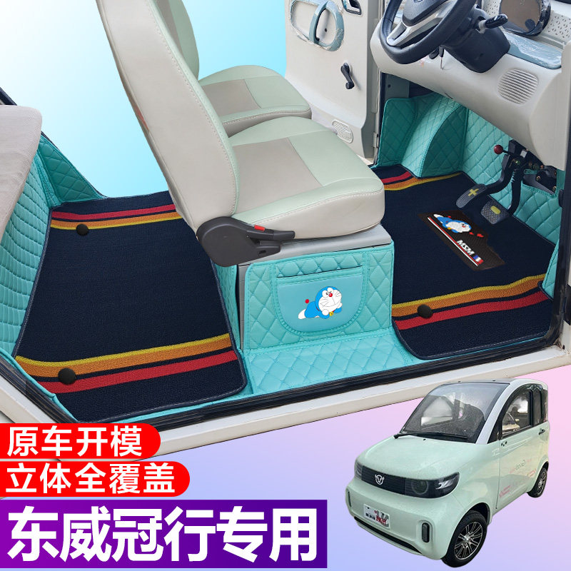 东威冠行专用电动四轮篷车老年代步防滑全包围电车脚垫