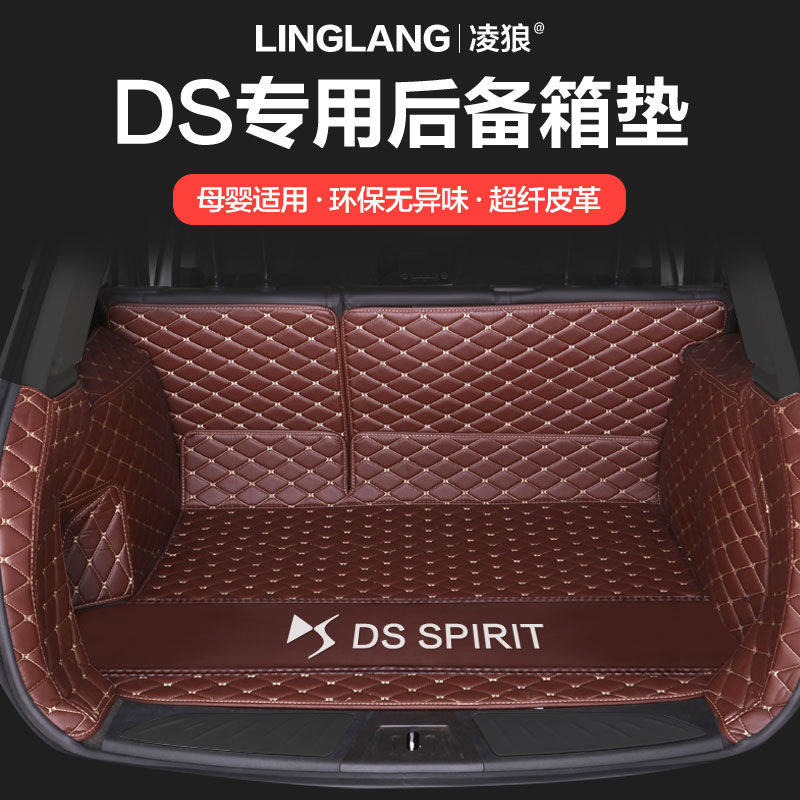 雪铁龙DS7 DS5LS DS6 DS4S DS5专用全包围汽车后备箱垫