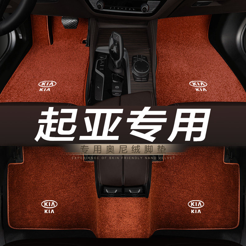 起亚KX1奕跑KX5凯绅狮跑秀尔焕驰专用地毯绒汽车脚垫