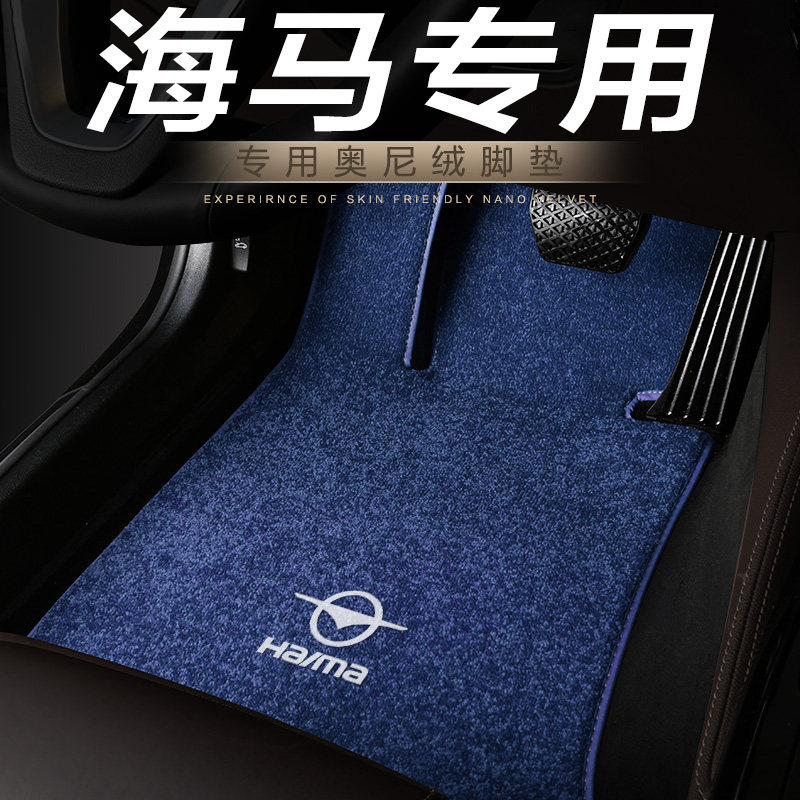 海马s5青春版海马M3 M6福美来F5海马s7 8S专用汽车地毯脚垫