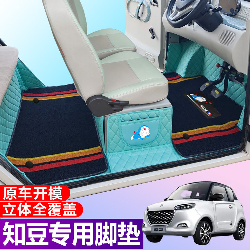 知豆D2知豆D3知豆D1老年代步电车专用全包围电动车脚垫