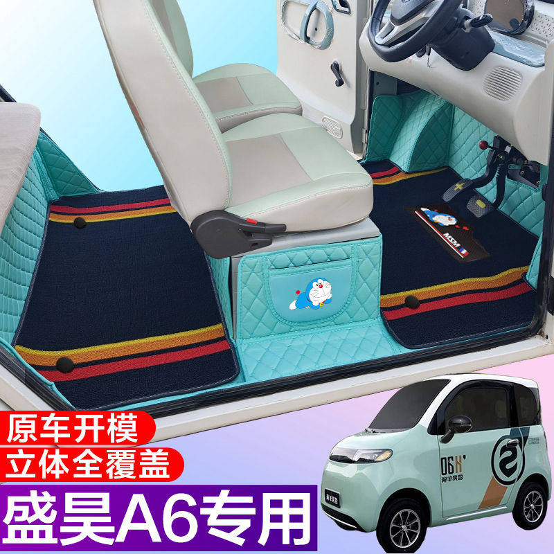 盛昊电动四轮车A6PLUS全包脚垫 A6PLUS大包围代步车汽车脚垫