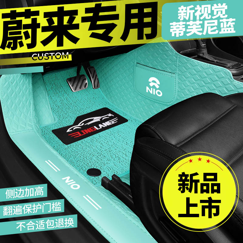 蔚来ES6 蔚来ES8 蔚来EC6专用全包围汽车脚垫防水