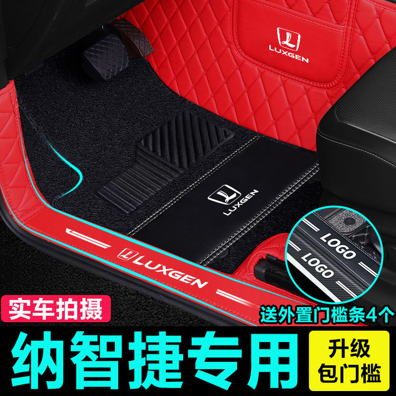 纳智捷锐3全包围汽车脚垫