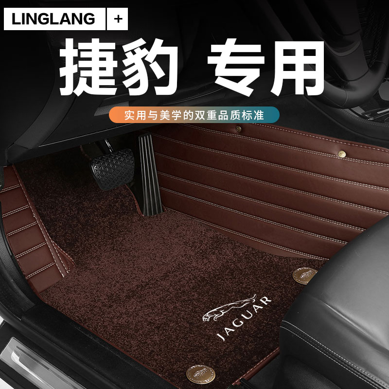 捷豹全包围汽车脚垫专用