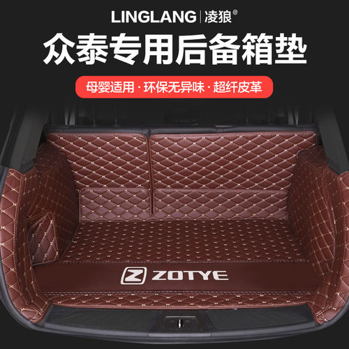 众泰大迈x7全包围后备箱垫