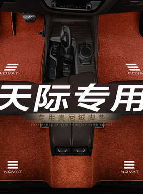 天际EM7专用地毯绒汽车脚垫