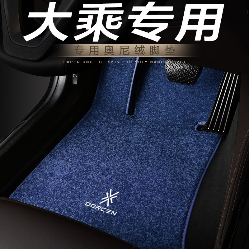 大乘汽车脚垫嘉宝星地毯